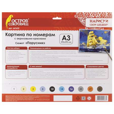Картина по номерам Остров Сокровищ Парусник
