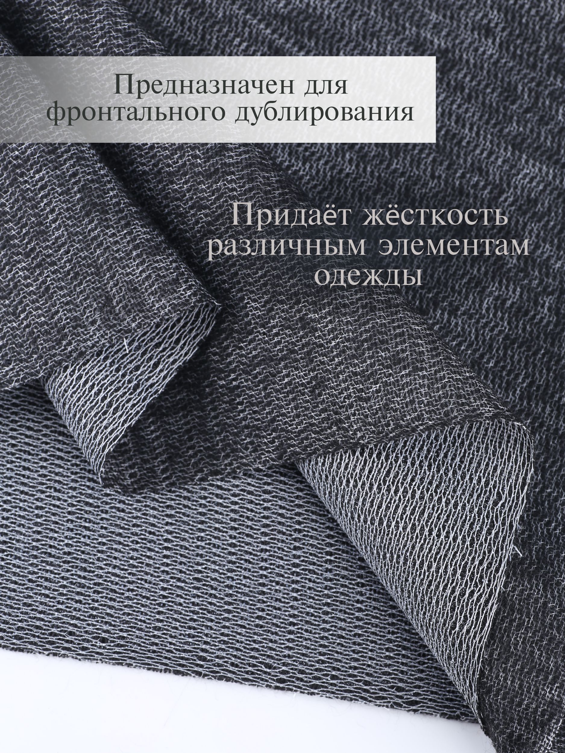 Дублерин клеевой Danelli Для ткани трикотажный 150 см черный 80г/м2 упаковка 5 м 596235 - фото 2