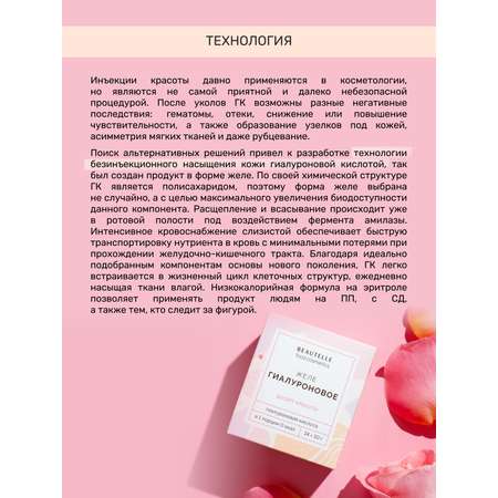 Желе Арт Лайф Гиалуроновое для кожи и суставов