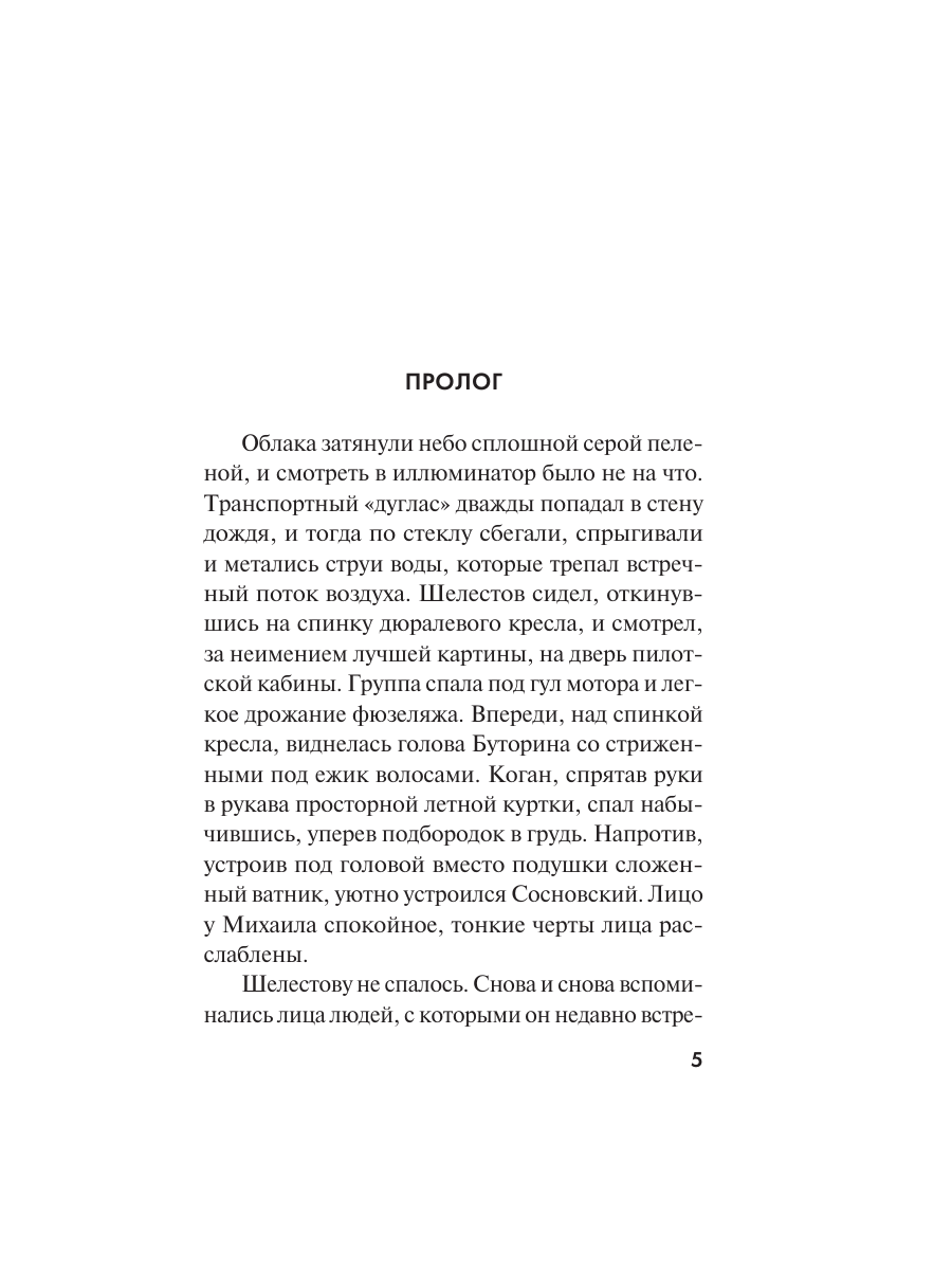 Книга Эксмо Контрольная схватка - фото 4