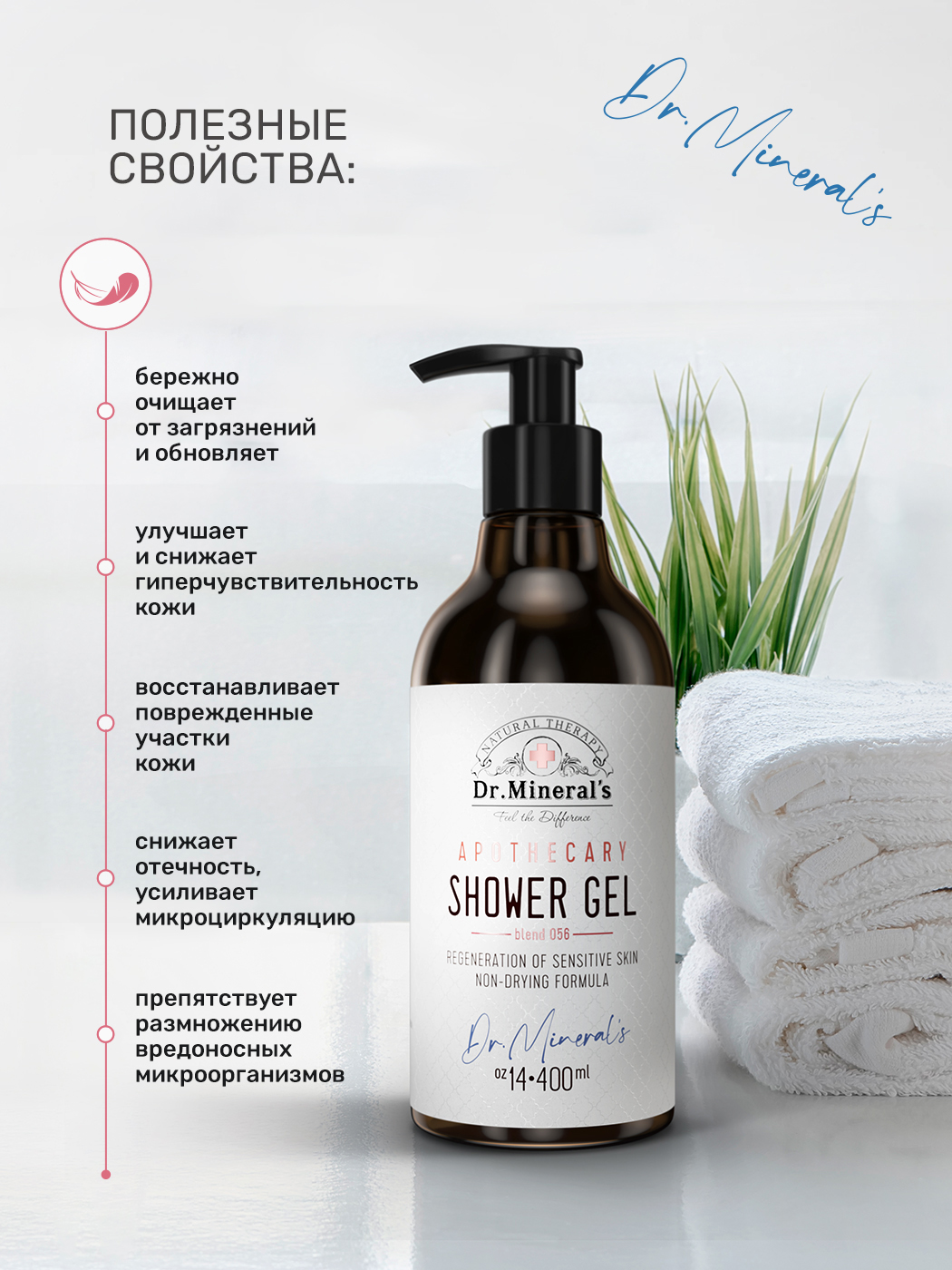 Гель Dr.Minerals 400 мл - фото 4