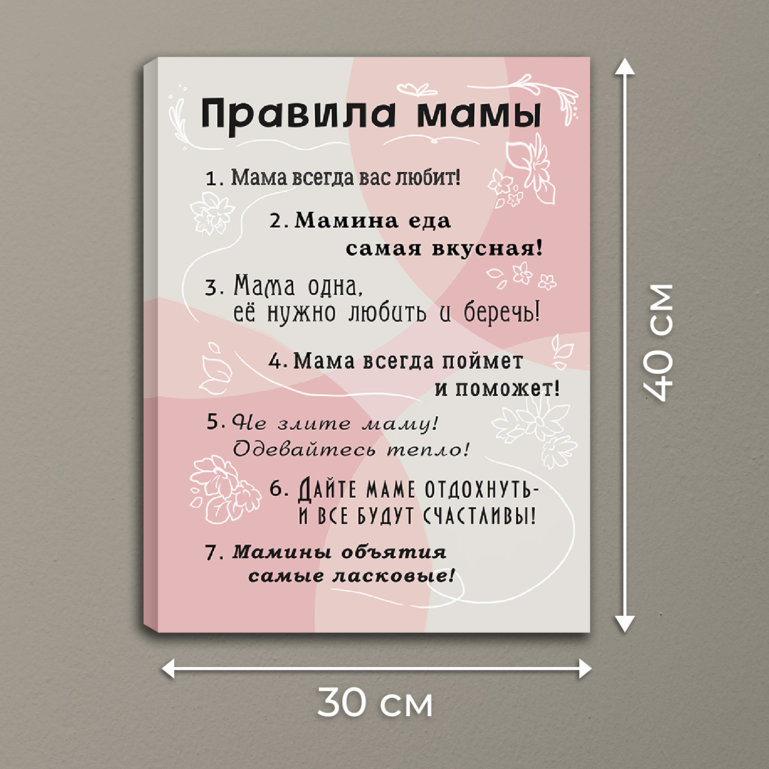 Картины на холсте LORI интерьерные 40х30 см Правила мамы - фото 2