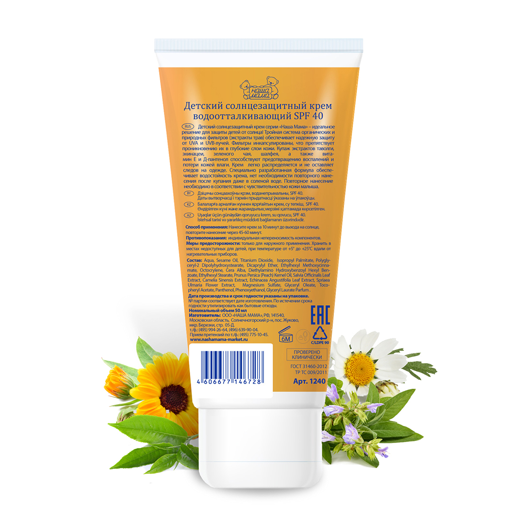 Детский солнцезащитный крем НАША МАМА водоотталкивающий SPF 40 50 г - фото 6