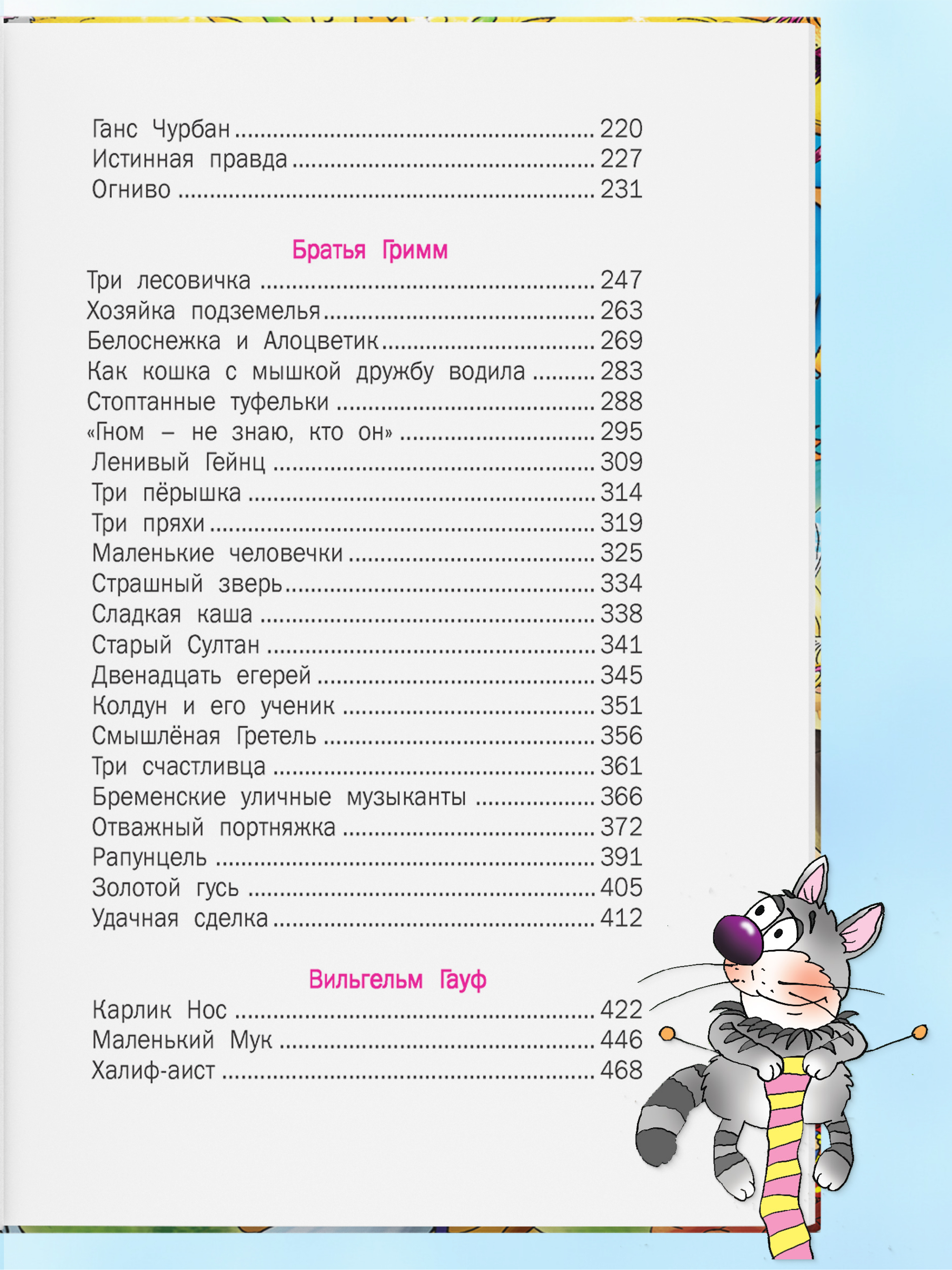 Книга Русич Любимые сказки - фото 9