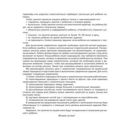 Прописи ИД Литера 50 уроков для подготовки руки к письму. 4-6 лет