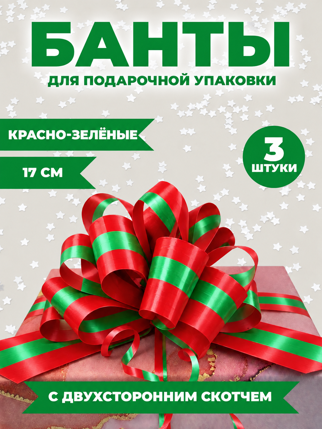 Бантики AXLER подарочные 3шт - фото 1