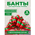 Бантики AXLER подарочные 3шт