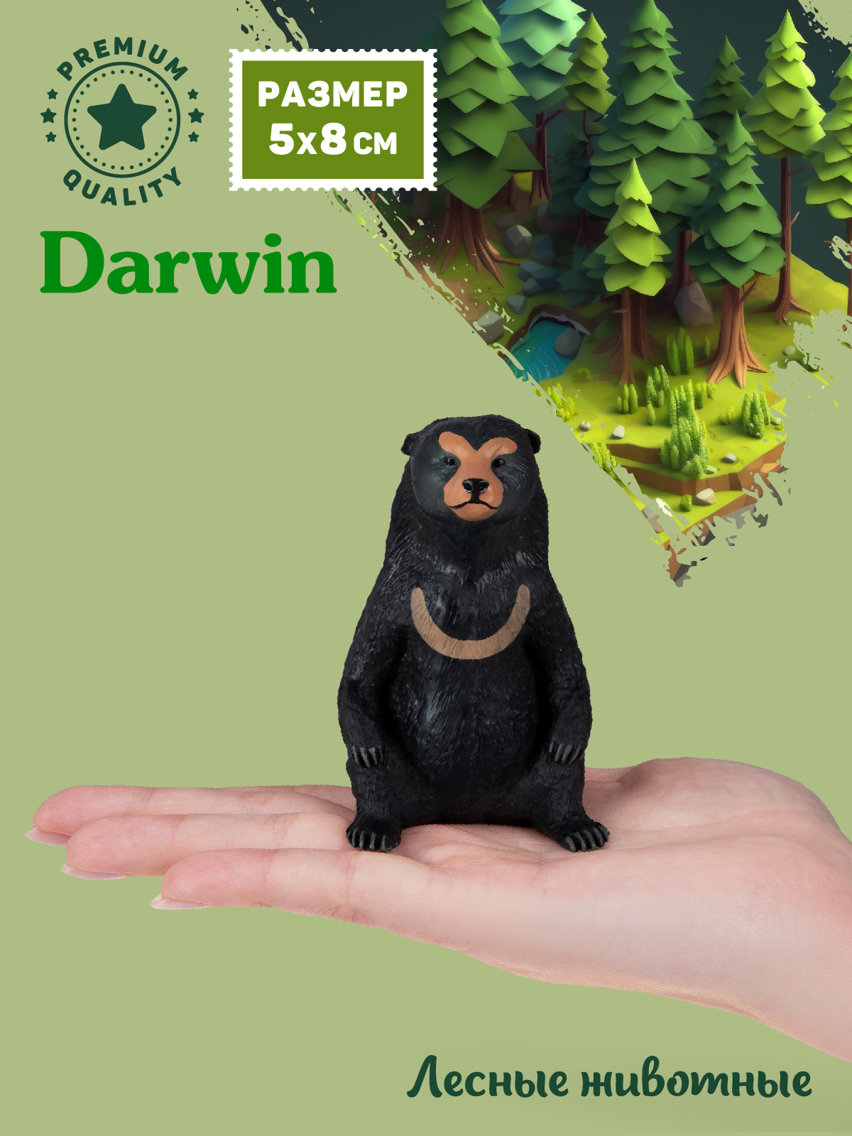 Фигурка DARWIN Животные Малайский медведь - фото 2