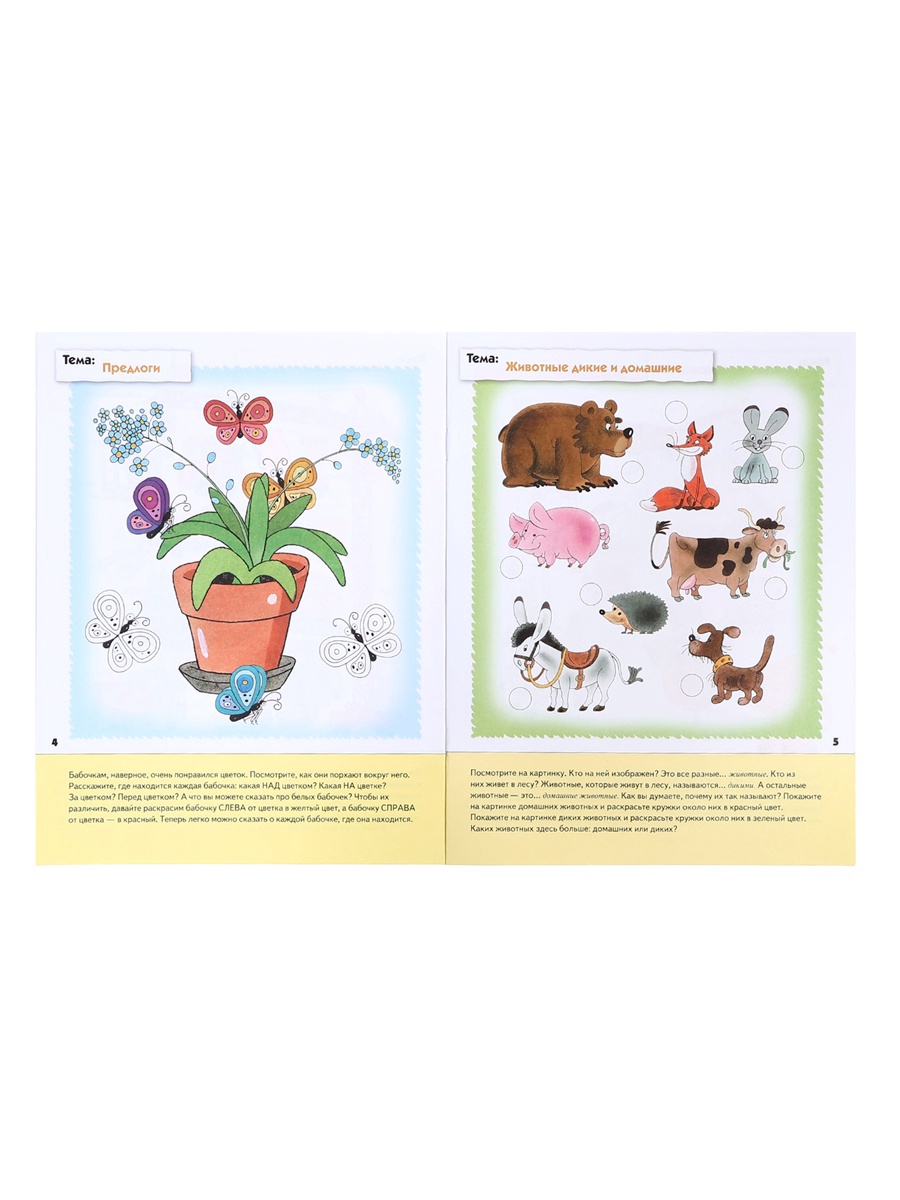 Комплект Мозаика-Синтез Рабочие тетради 4+ - фото 13