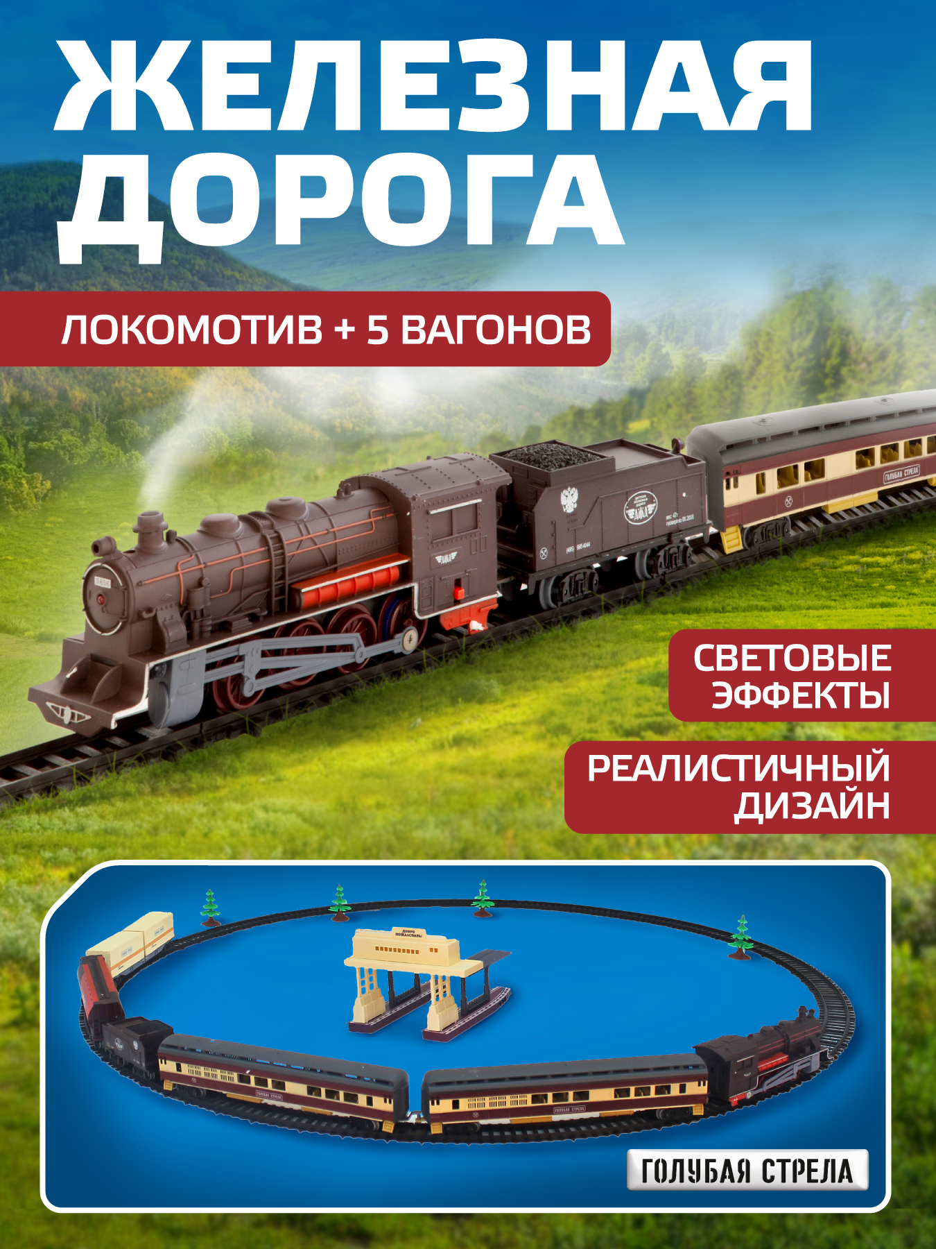 Набор железнодорожный Голубая Стрела 87136 - фото 1