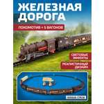 Набор железнодорожный Голубая Стрела