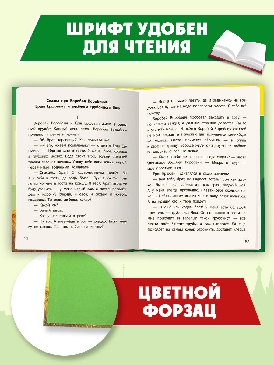 Книга Проф-Пресс для школьников. Чтение на лето. Переходим в 3 класс. Сборник - фото 6