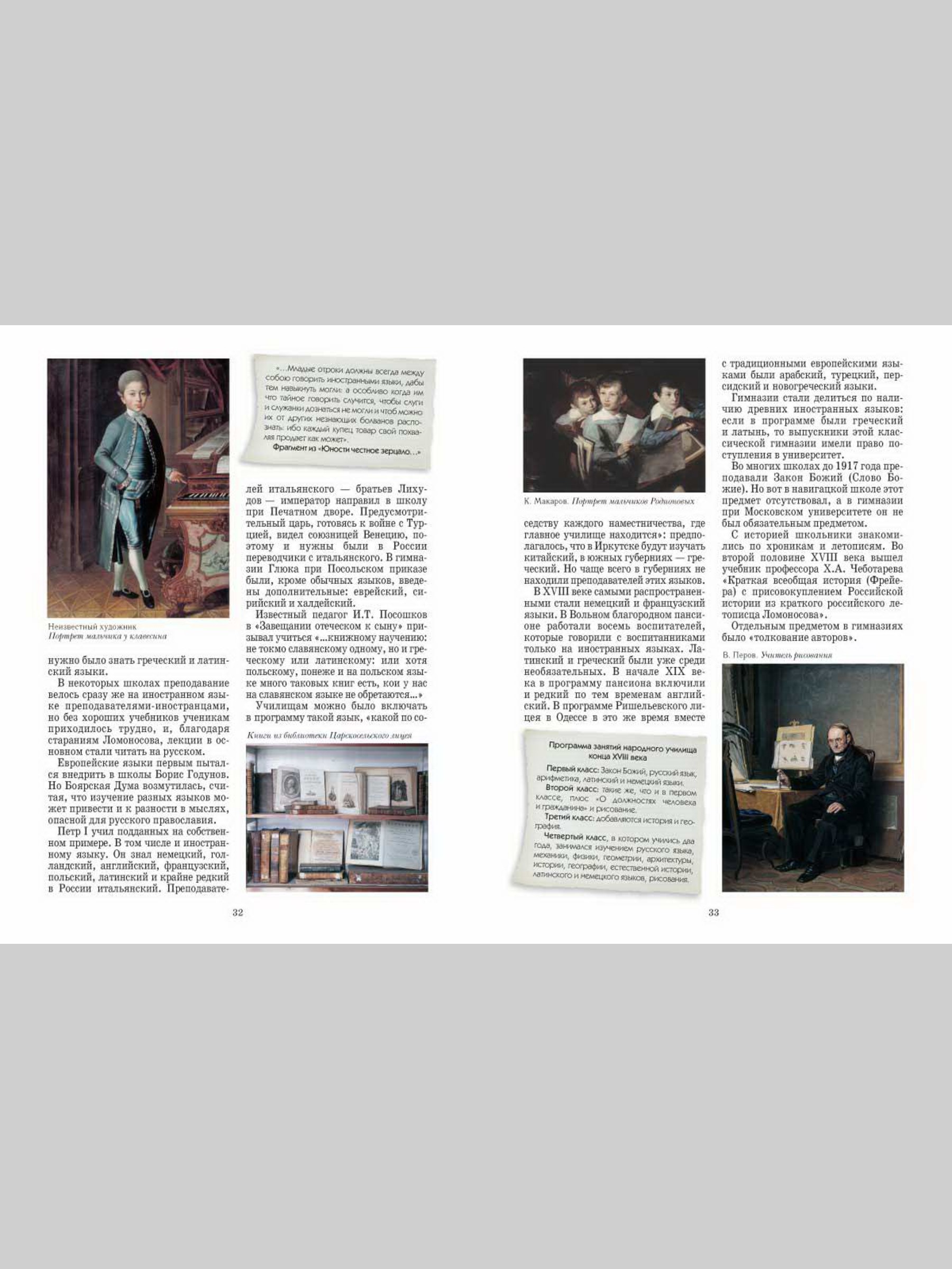 Книга Белый город Как учились на Руси История России - фото 11