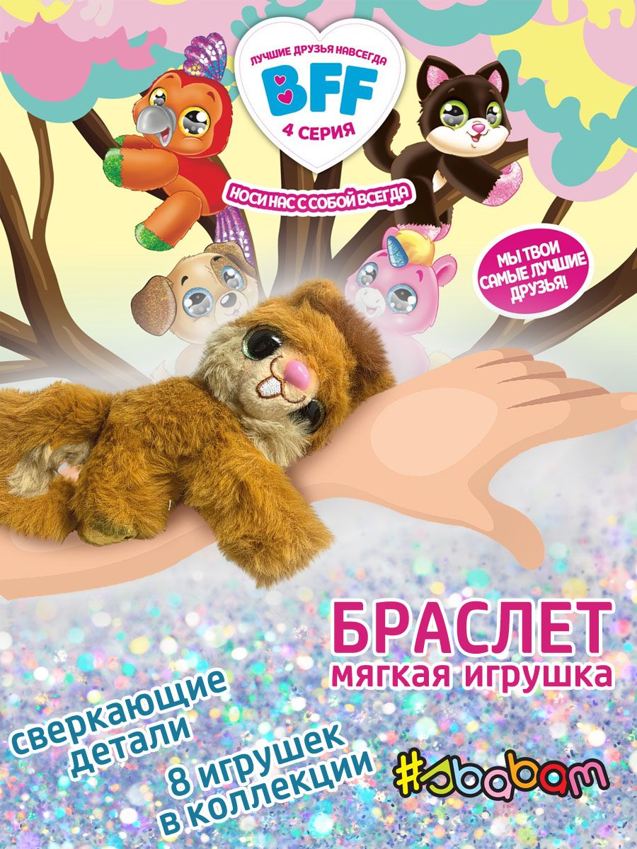 Мягкая игрушка браслет Sbabam на руку Белка Сбабам - фото 2