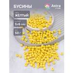 Набор для творчества Astra Craft бусины 5х6 мм 50г цилиндр