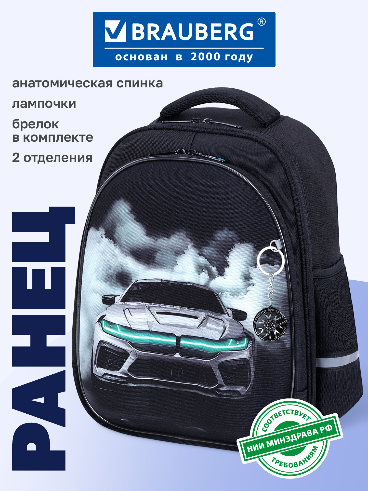 Рюкзак Brauberg машина - фото 1