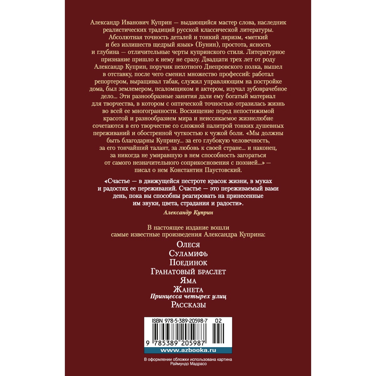 Книга АЗБУКА Гранатовый браслет. Поединок. Олеся Куприн А. Русская литература. Большие книги - фото 4