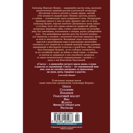 Книга АЗБУКА Гранатовый браслет. Поединок. Олеся Куприн А. Русская литература. Большие книги