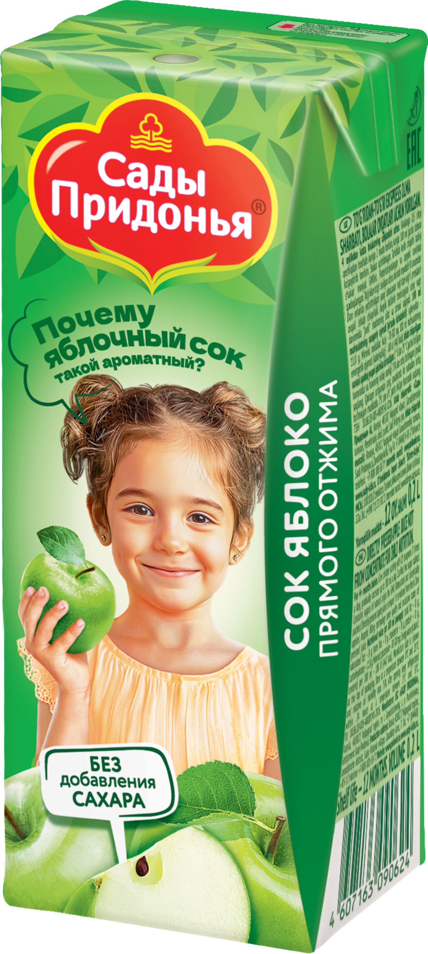Сок Сады Придонья Яблоко с 4 мес 0.2 л - фото 8