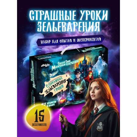 Набор для опытов Attivio Зельеварения