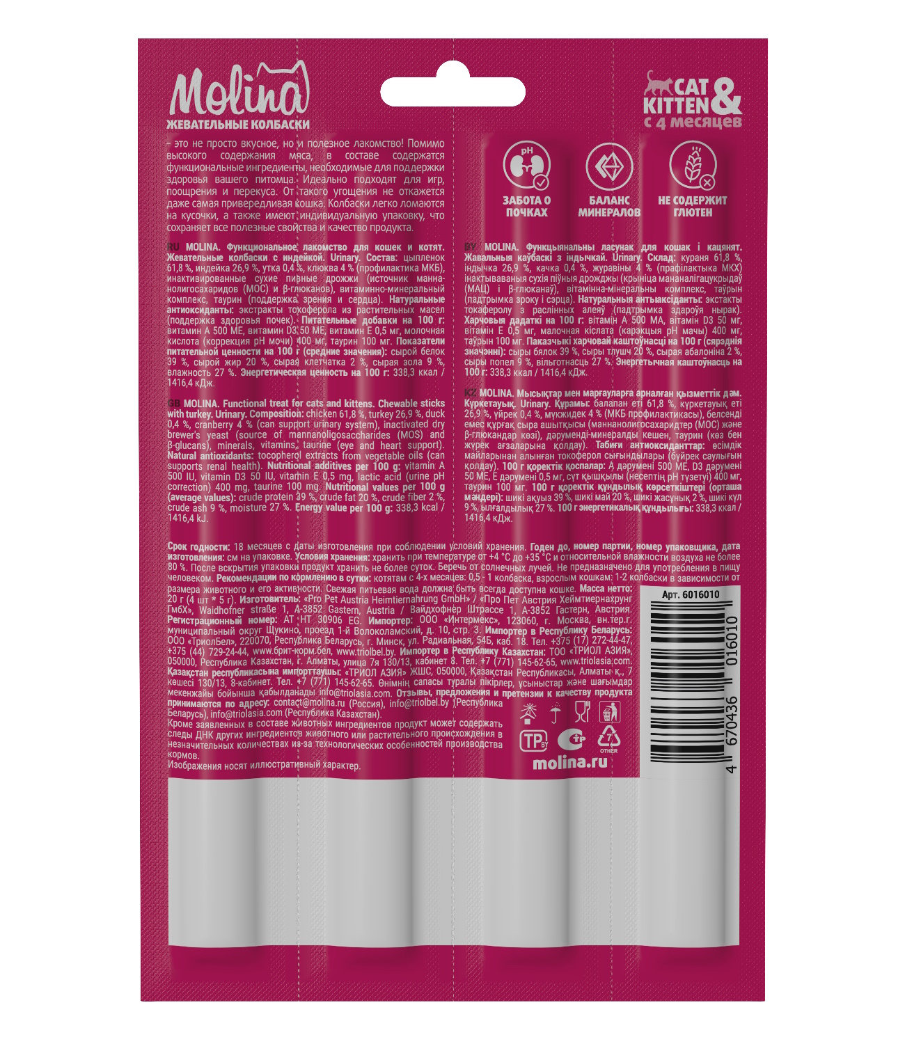 Лакомство для кошек и котят Molina Urinary Колбаски жевательные с индейкой 20г - фото 5