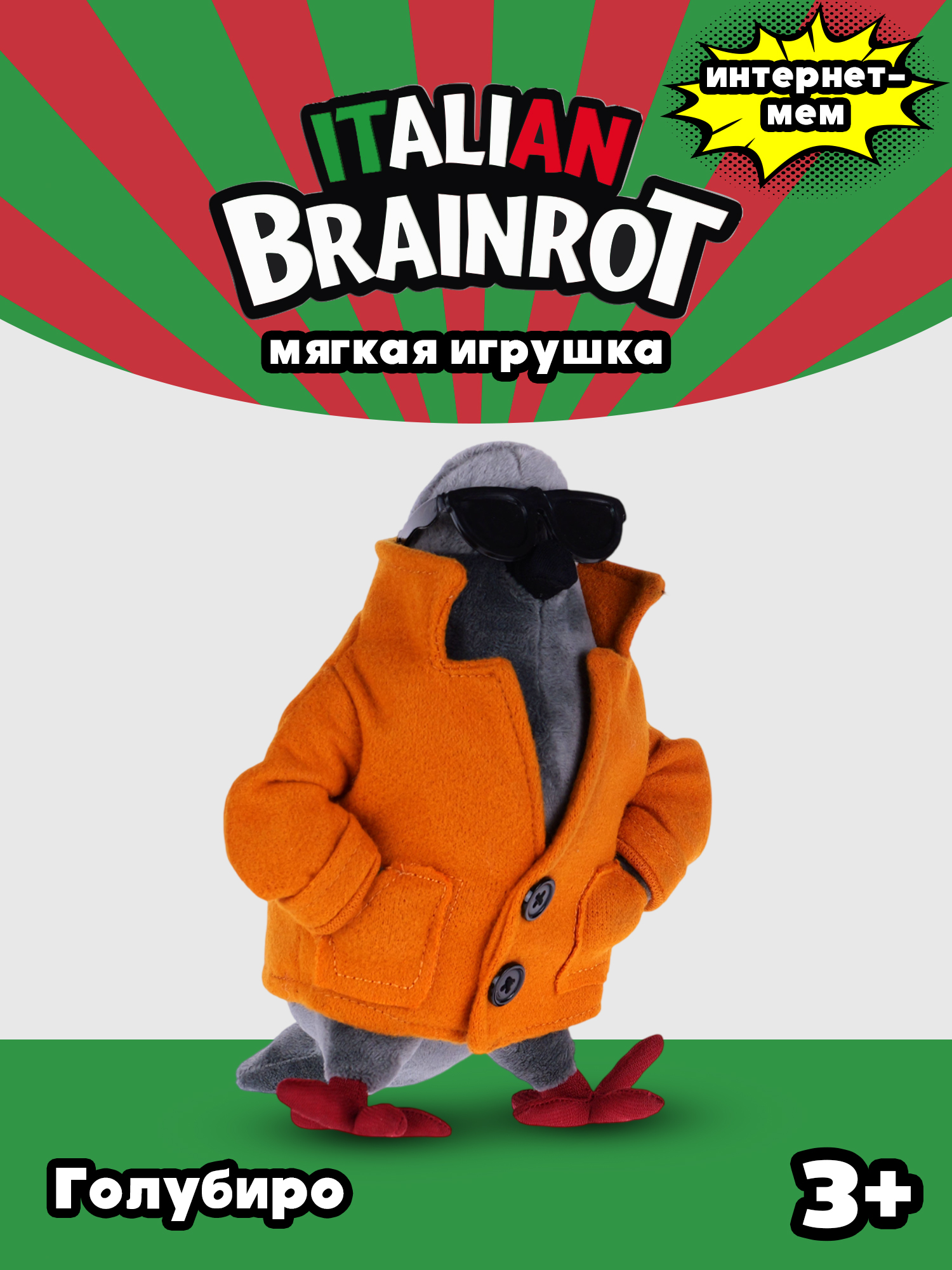 Мягкая игрушка Italian Brainrot Шпиониро Голубиро - фото 1