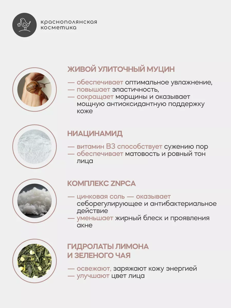 Набор средств Краснополянская косметика сыворотка и крем Муцин 30 мл 2 шт. - фото 6