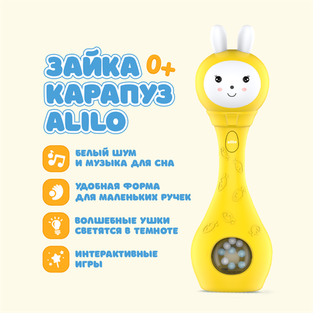 Игрушка alilo погремушка