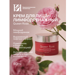 Крем Краснополянская косметика Queen Rose 50 мл