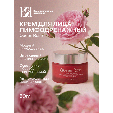 Крем Краснополянская косметика Queen Rose 50 мл
