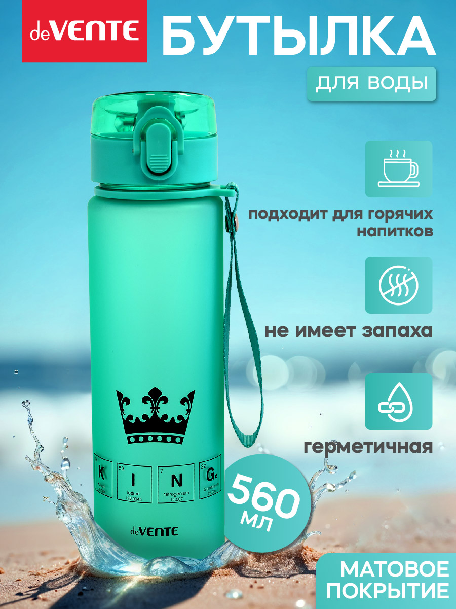 Бутылка deVENTE King 560 мл - фото 1