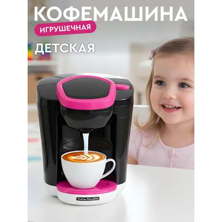 Игрушка AMORE BELLO кофемашина
