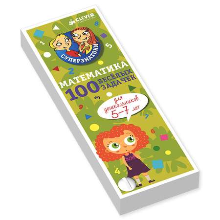 Книга Clever ВК. Суперзнатоки. Математика для дошкольников. 100 весёлых задачек. 5-7 лет