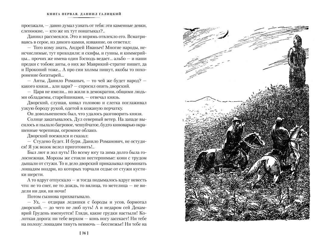 Книга АЗБУКА РусЛитБольшКн./Югов А./Ратоборцы (с илл.) - фото 12