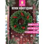 Венок новогодний хвойный Золотая сказка из елки искусственной литой 42 см