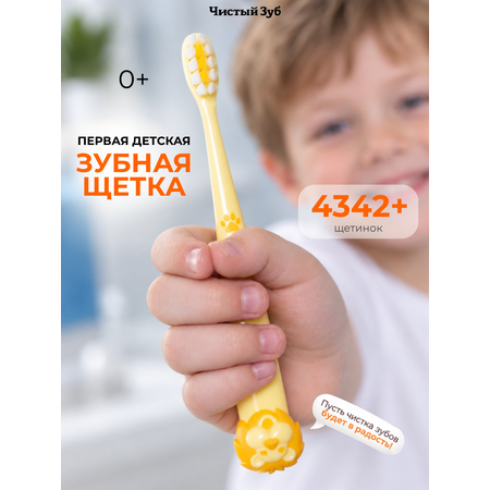 Зубная щетка классическая Чистый Зуб от 0 лет 1 шт.