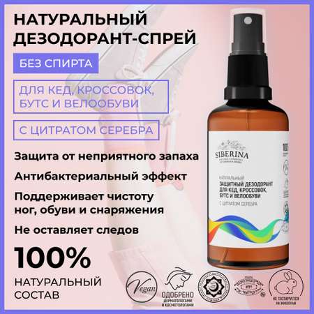 Крем Siberina 50 мл