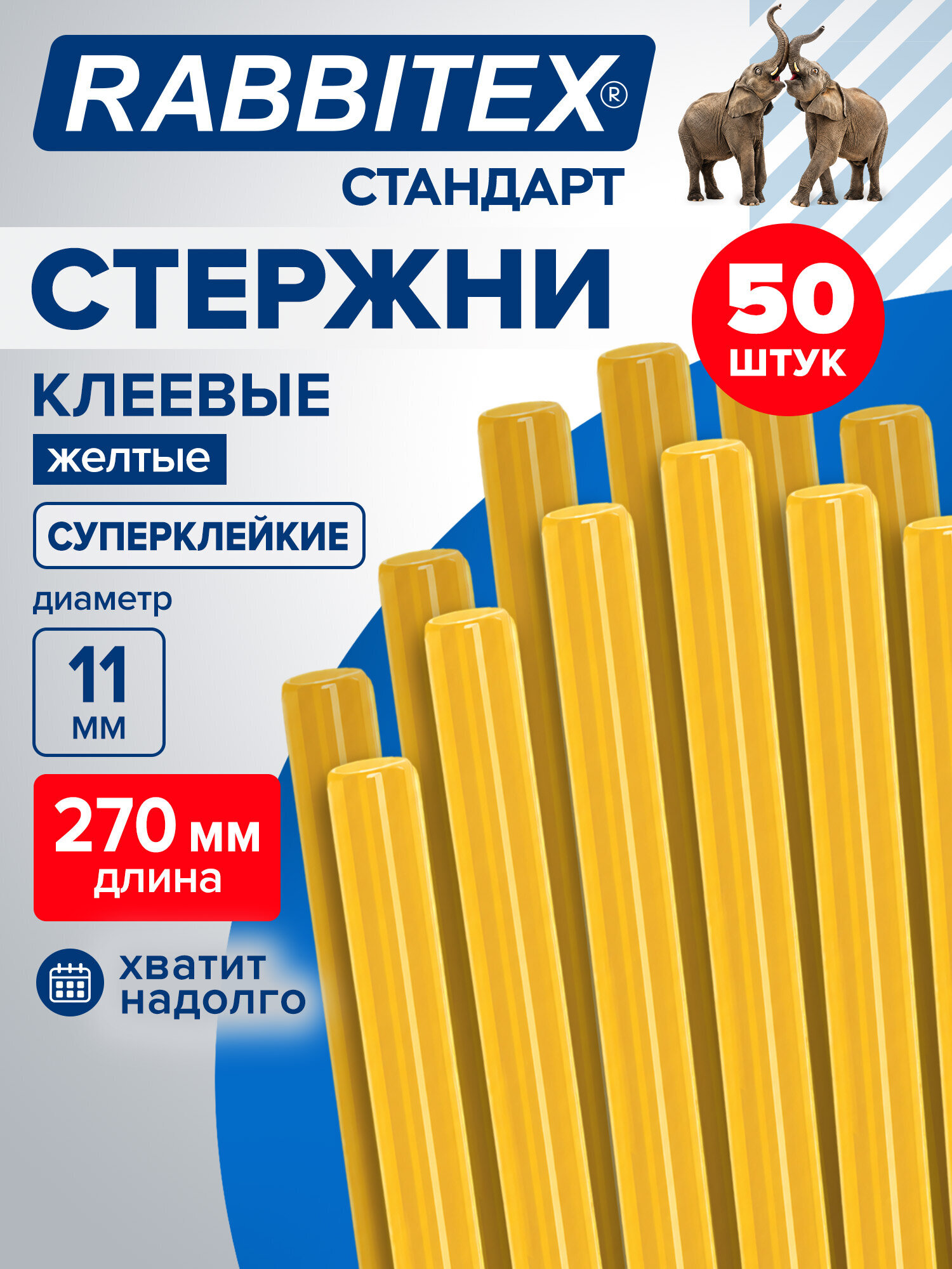 Стержень RABBITEX 50 шт. - фото 1