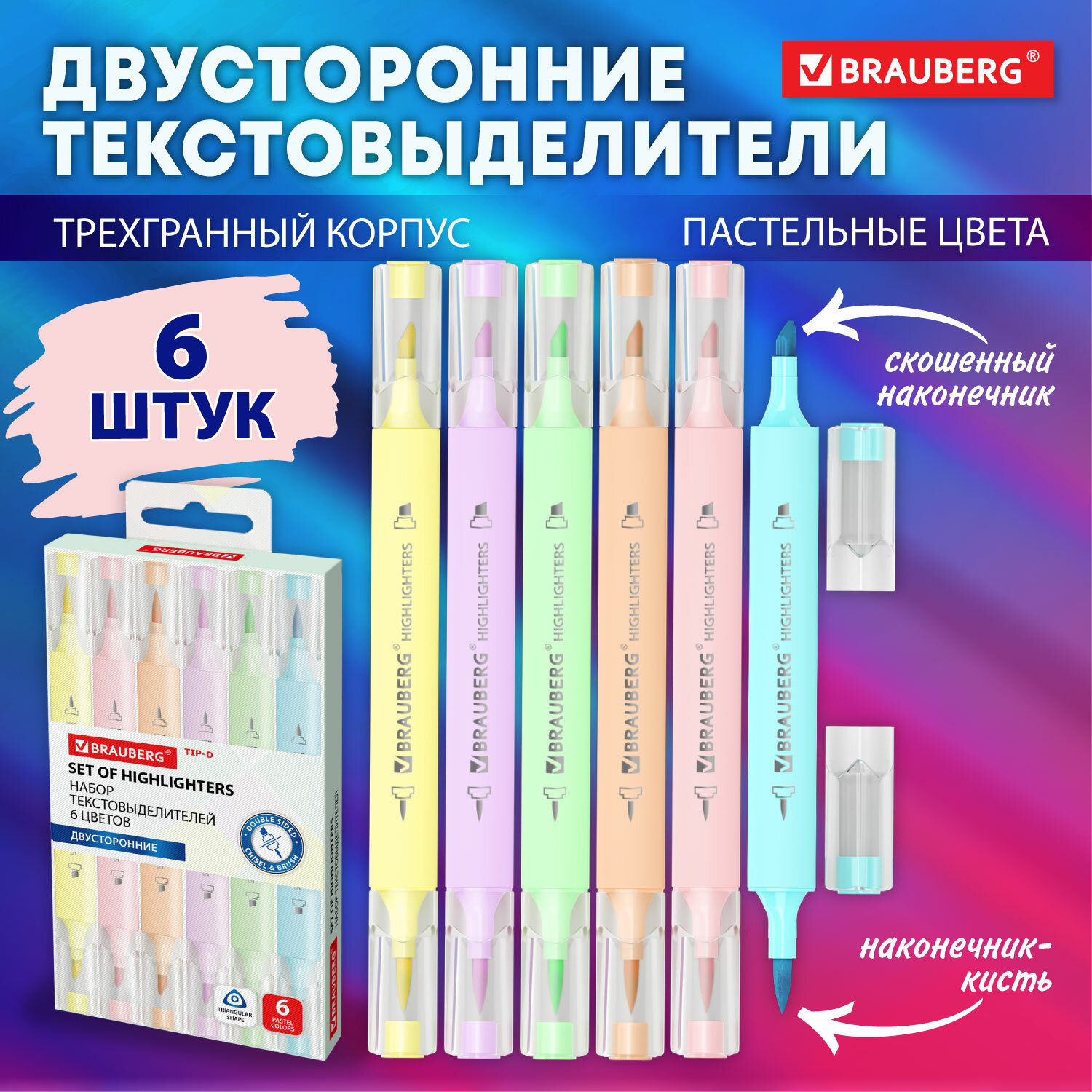 Текстовыделители Brauberg 6 цв. - фото 1