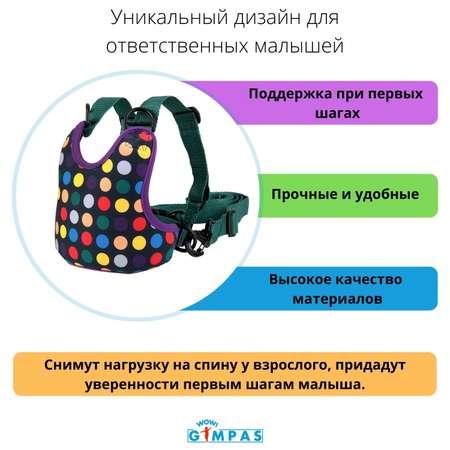 Вожжи-поводок WOW! GIMPAS Цветные круги для начинающих ходить малышей