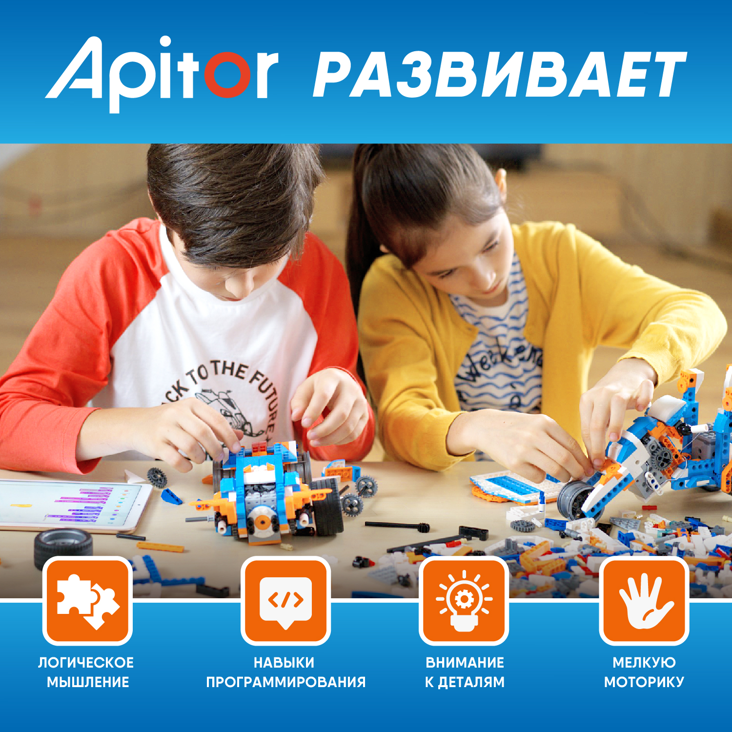 Конструктор Apitor Robot 6в1 электронный 480 дет. - фото 10