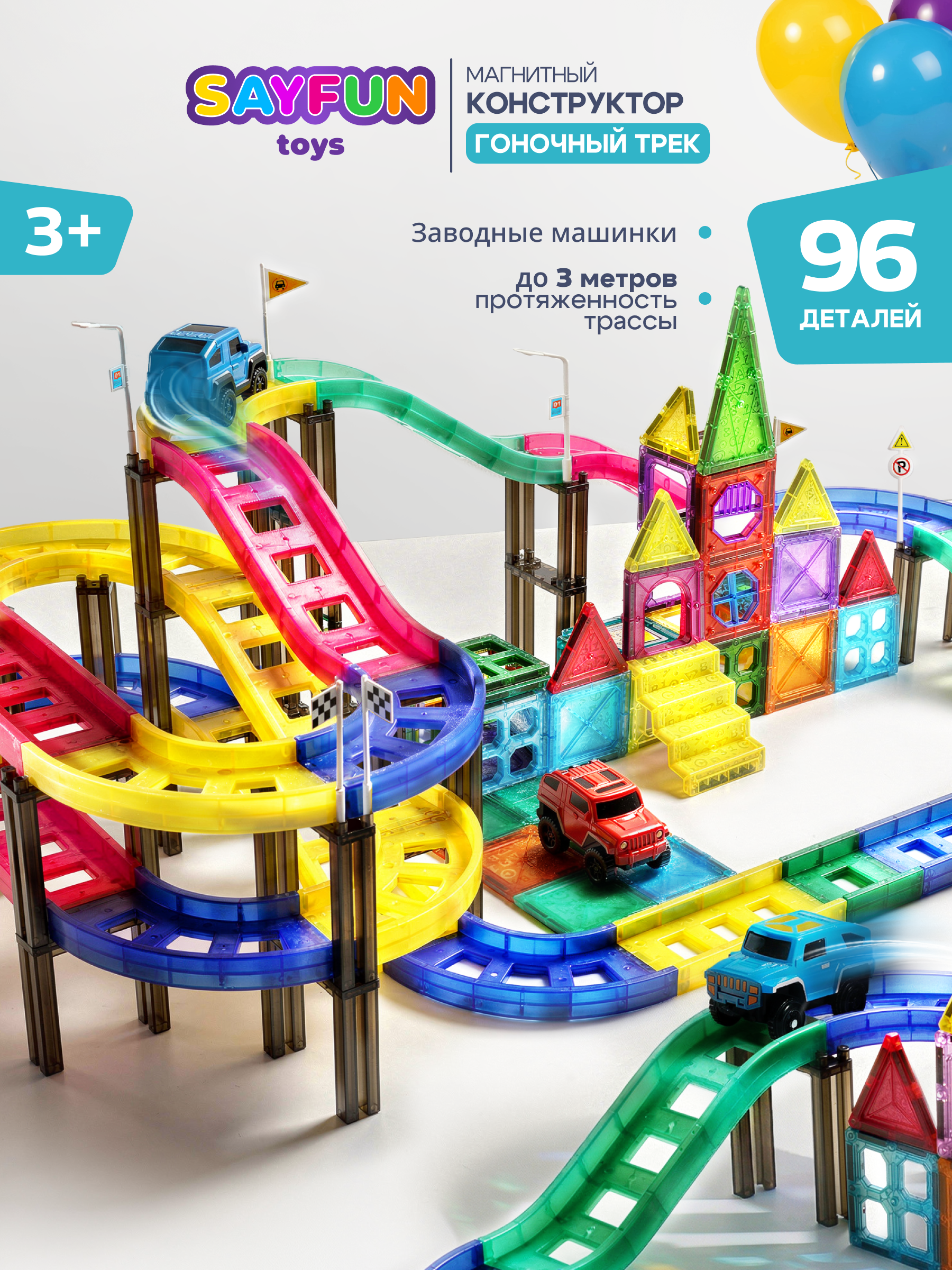 Изображение товара Магнитный конструктор SAYFUN toys 96 деталей для развития детей от 1 до 11 лет