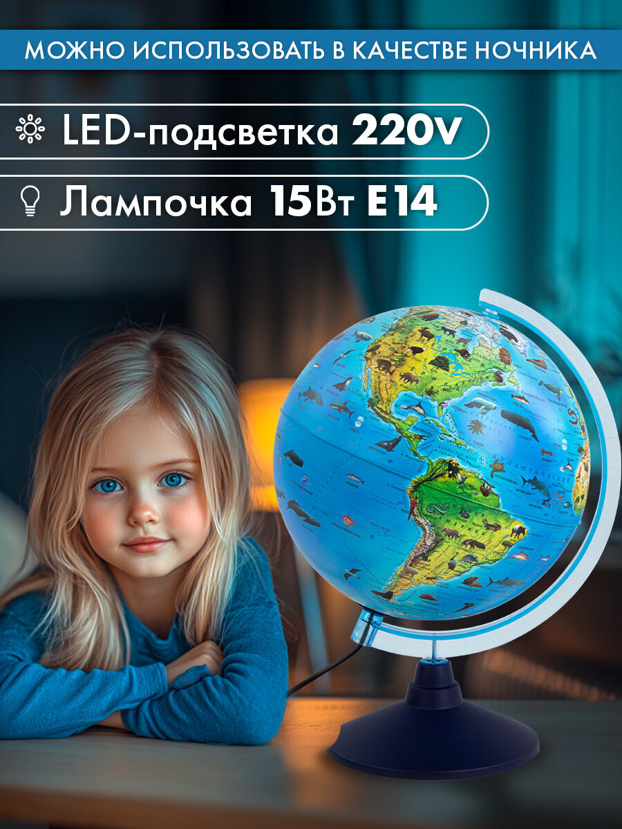 Глобус Globen интерактивный зоогеографический с подсветкой и VR очками диаметр 25 см - фото 4