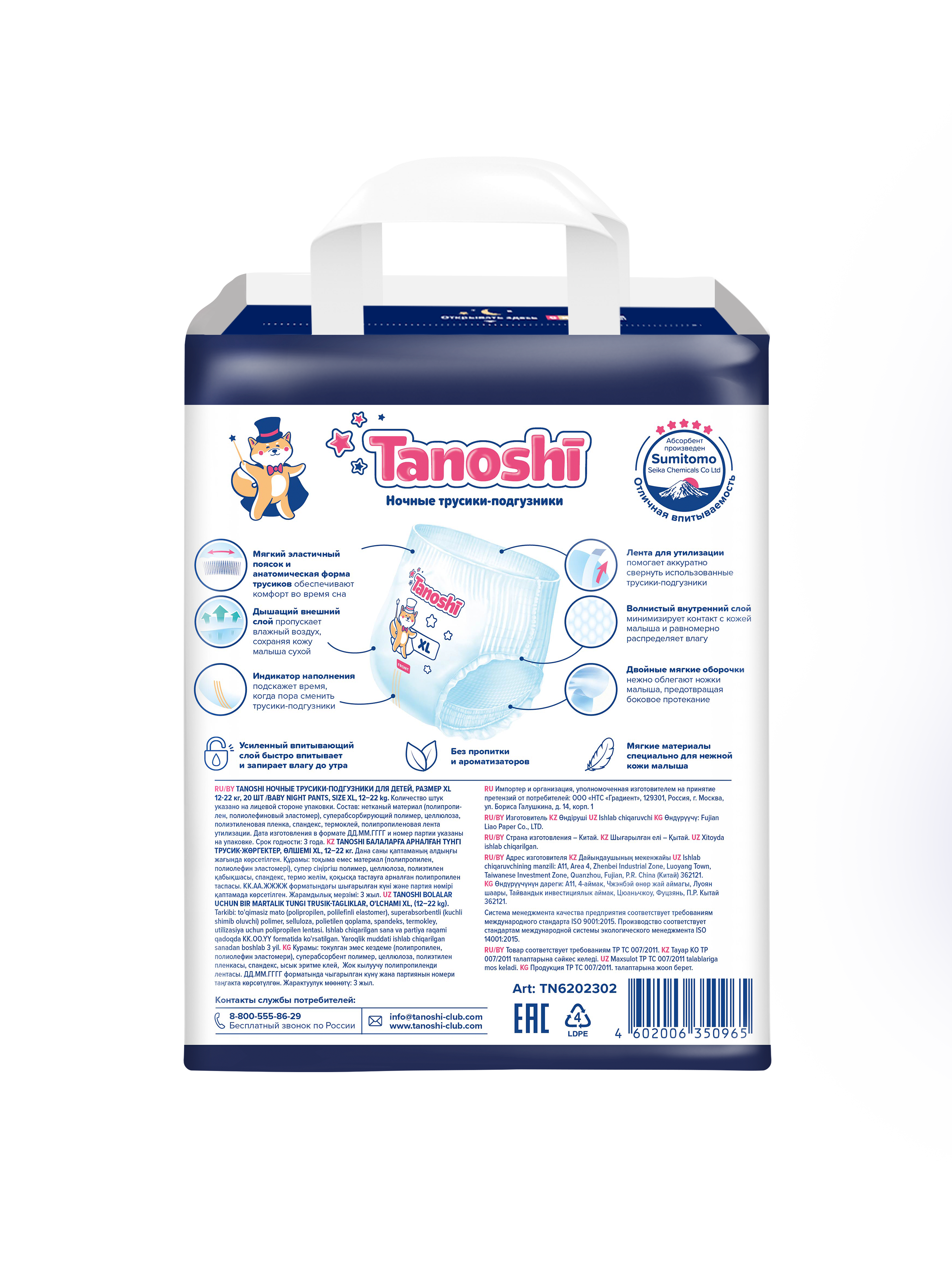 Трусики Tanoshi ночные XL (12-22 кг) 20 шт. - фото 17