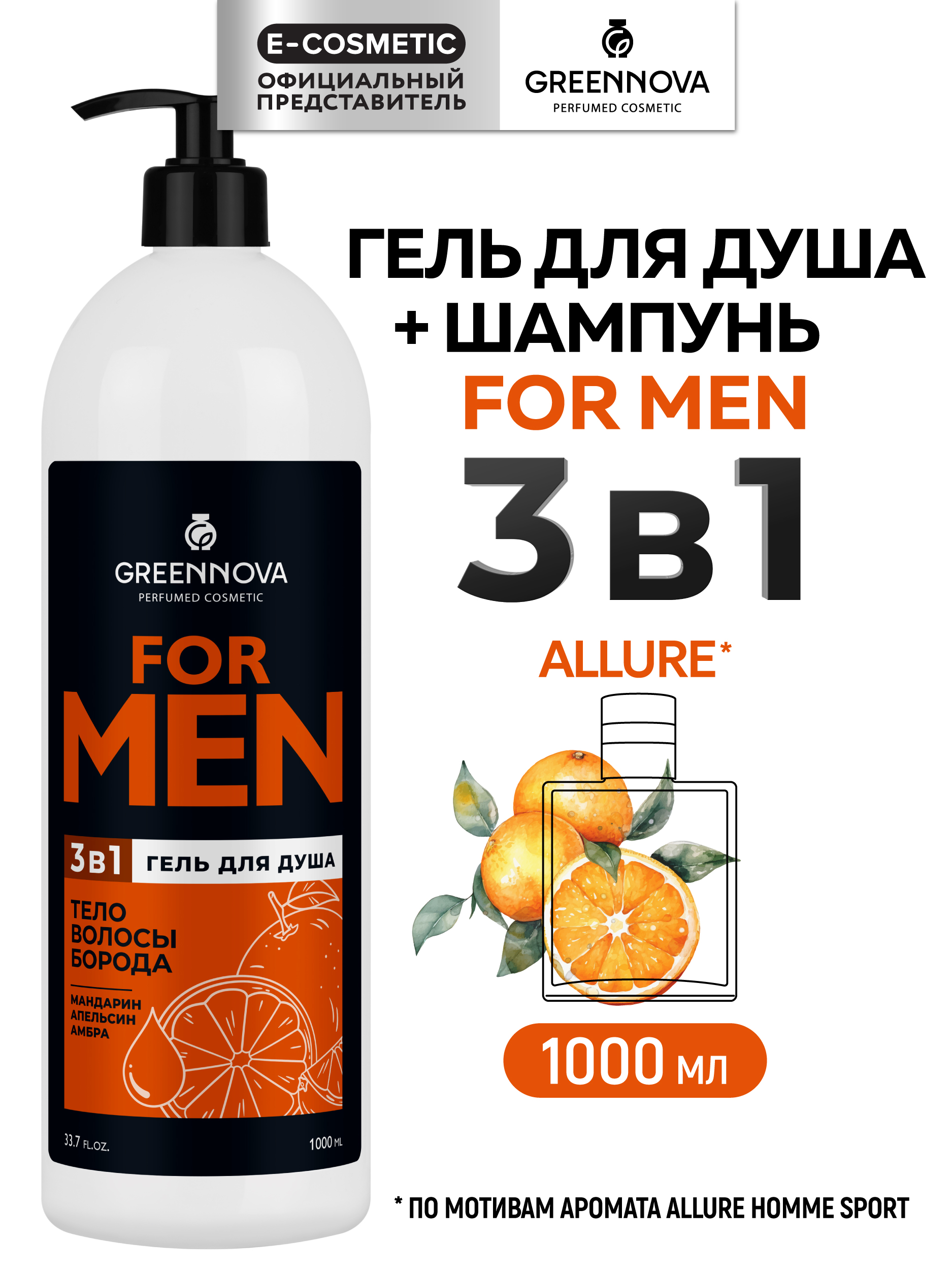 Гель GREENNOVA для душа 3 в 1 1000 мл - фото 1