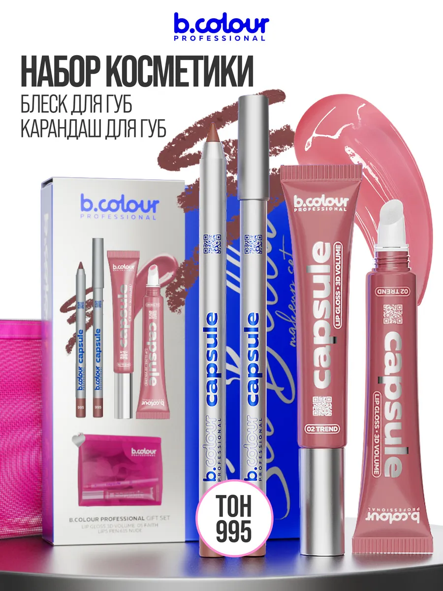 Блеск B.COLOUR PROFESSIONAL CAPSULE SEI BELLA - фото 1