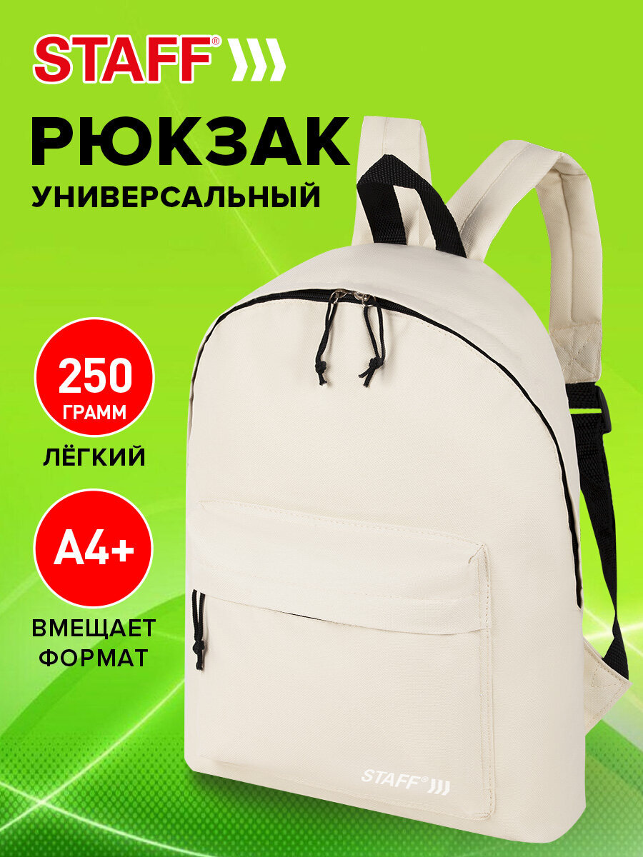 Изображение товара Универсальный рюкзак HEIKKI STREET бежевый для учебы и активного отдыха