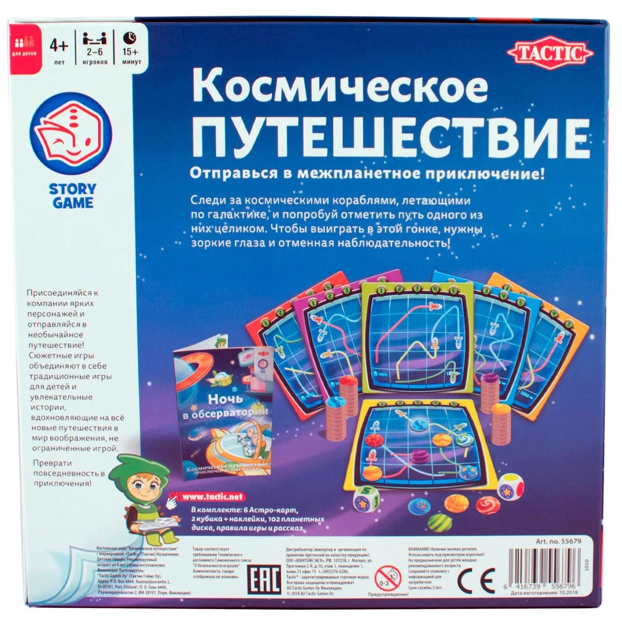 Настольная игра Tactic Games Космическое путешествие - фото 5
