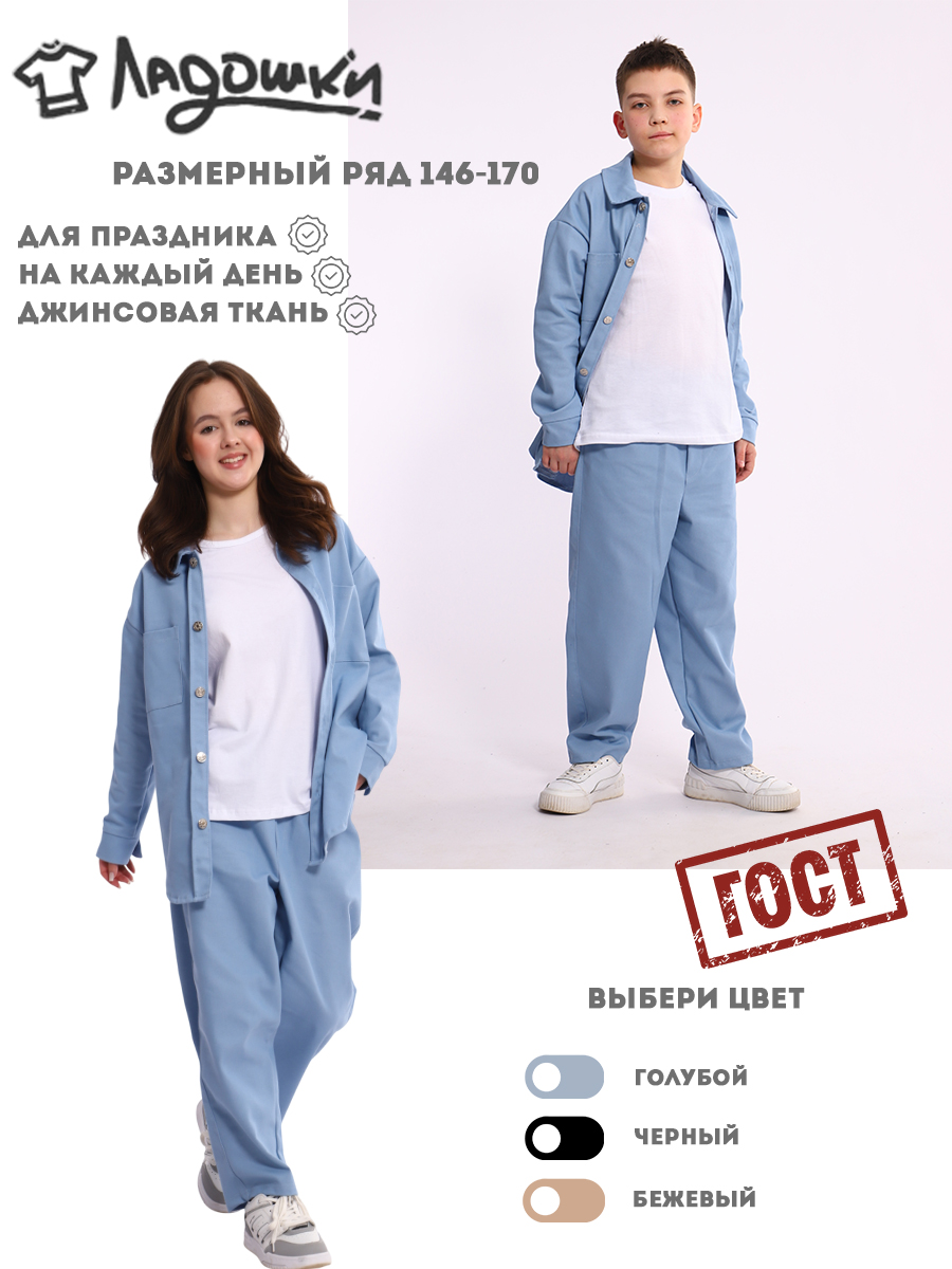 Костюм ЛАДОШКИ Комплект Деним голубой - фото 2