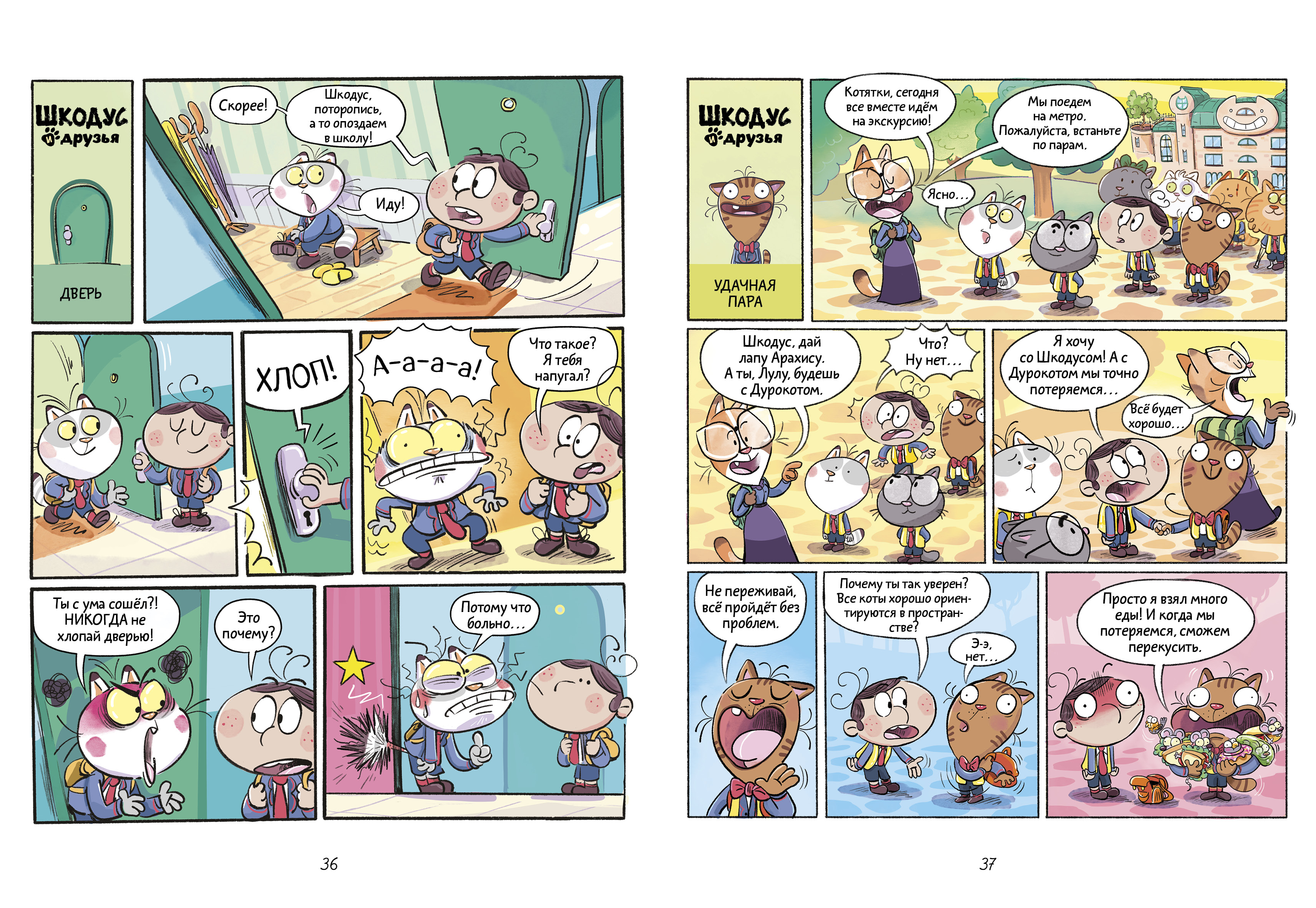 Книга Clever Как стать котом - фото 6